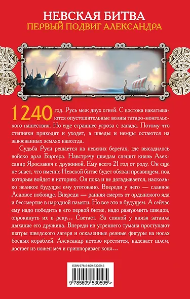Невская битва. Первый подвиг Александра - фото 2