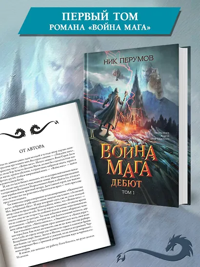 Война мага. Том 1. Дебют - фото 4