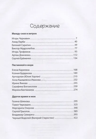 Голоса в лабиринте - фото 2