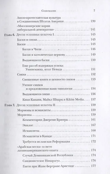 Евреи конфуцианцы и протестанты: Культурный капитал и конец мультикультурализма - фото 4