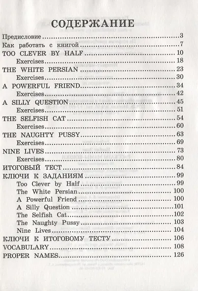 Рассказы мамы-кошки / Mother Cats Tales (+MP3) - фото 2