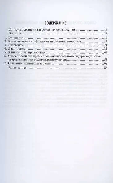 ДВС-синдром - фото 2
