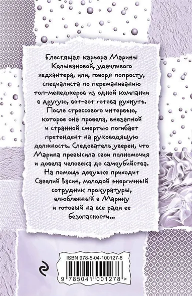 Хедхантер без головы - фото 2