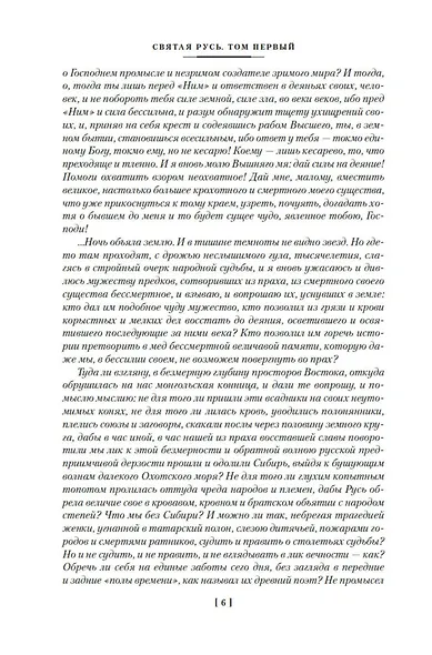 Государи Московские. Святая Русь (комплект в 2-х томах) - фото 9