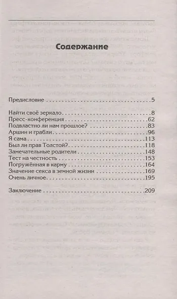 Как быть, а не казаться. Викторина жизни в вопросах и ответах - фото 2