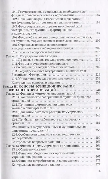 Финансы: Учебник для бакалавров, 11-е изд., перераб. и доп. - фото 3