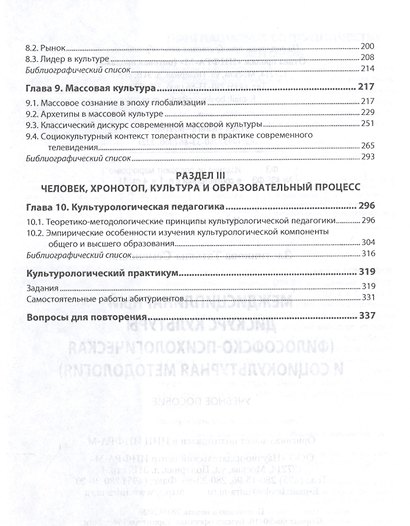 Междисциплинарный дискурс культуры (философско-психологическая и социокультурная методология). Учебное пособие - фото 3