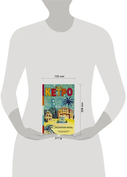 Рассеянная жизнь - фото 3