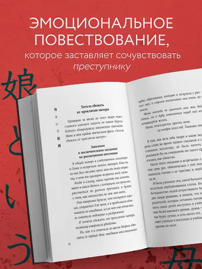 Проклятие матери - тюрьма для дочери. Когда единственный способ обрести свободу - убить - фото 5