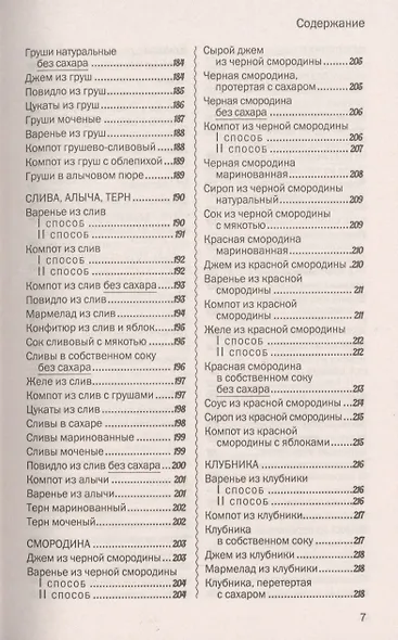 500 лучших рецептов домашнего консервирования. Соленья, маринады, компоты, варенья - фото 6