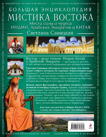 Мистика Востока. Большая энциклопедия - фото 2