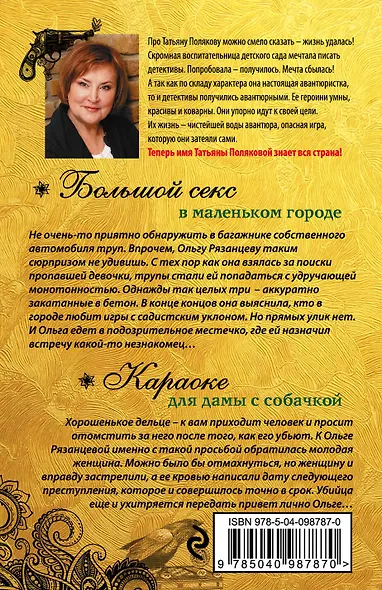 Большой секс в маленьком городе. Караоке для дамы с собачкой - фото 2