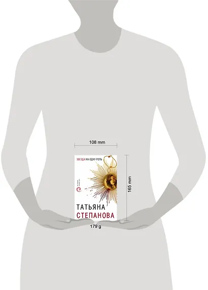 Звезда на одну роль - фото 4