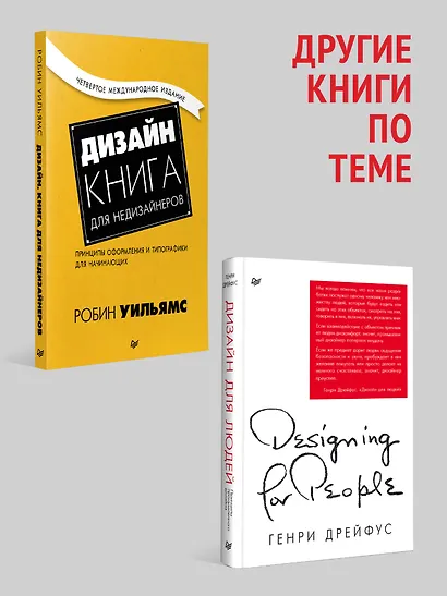 100 главных принципов дизайна. 2-е издание - фото 7