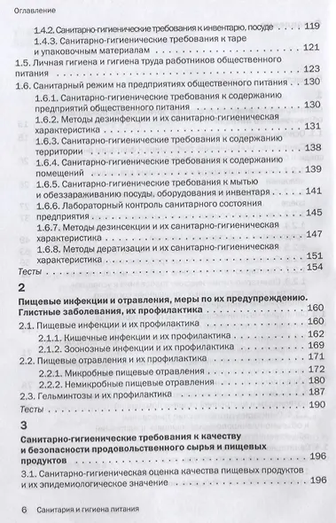 Санитария и гигиена питания - фото 3