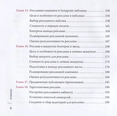Гуру Инстаграм и скрипт больших продаж - фото 5
