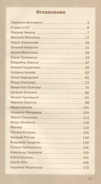 "Служу тебе, отечество мое!" Поэзия улиц. Поэтический сборник - фото 2