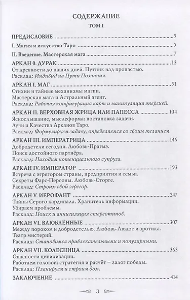 Код Таро. Практическая Магия. Том I - фото 2