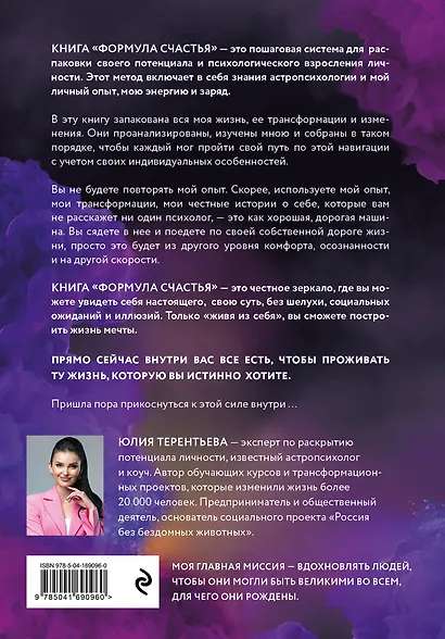 Астропсихология. Формула счастья - фото 2