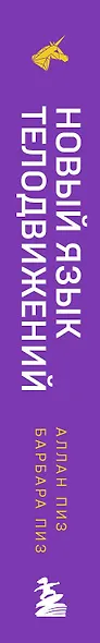 Новый язык телодвижений - фото 8
