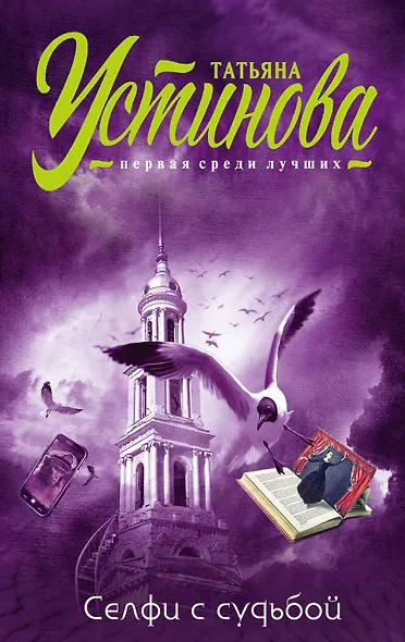 Селфи с судьбой - фото 1