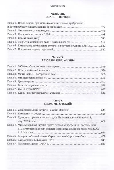 Дуга Большого круга. От СССР к России: взлёт, крах и надежды «рыболовной державы» - фото 5