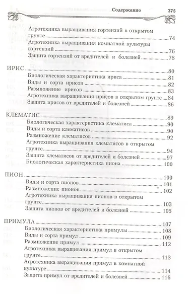 Практическая энциклопедия цветовода - фото 3