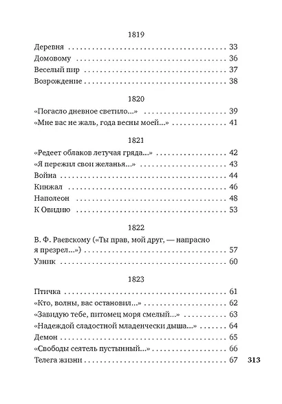 "Звезда пленительного счастья..." - фото 4