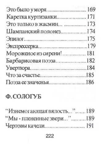 Памятные строки серебряного века, миниатюра - фото 4