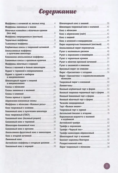 Бисквиты, кексы, чизкейки с начинками на любой вкус. - фото 6