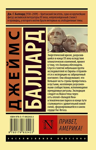 Привет, Америка! - фото 2