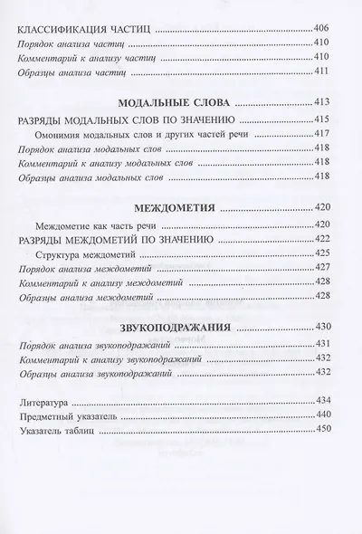 Русский язык : Морфология : учебник - фото 9