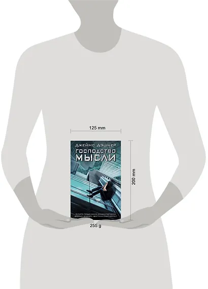 Господство мысли - фото 3