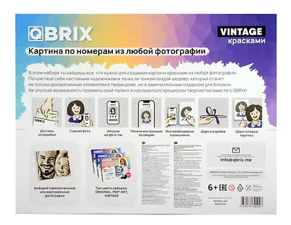 Картина по номерам из любой фотографии QBRIX VINTAGE 30х40 - фото 2