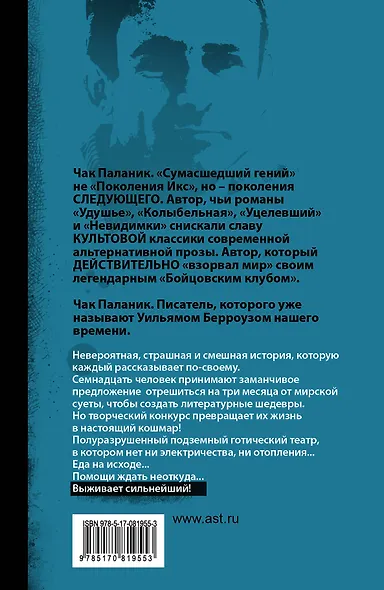 Призраки: роман - фото 2