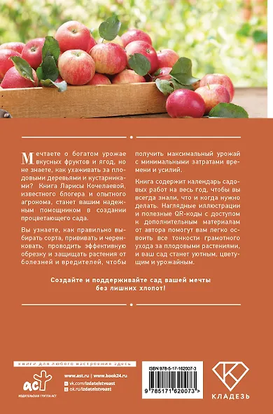 Энциклопедия садовода. Плодовые деревья и кустарники - фото 2