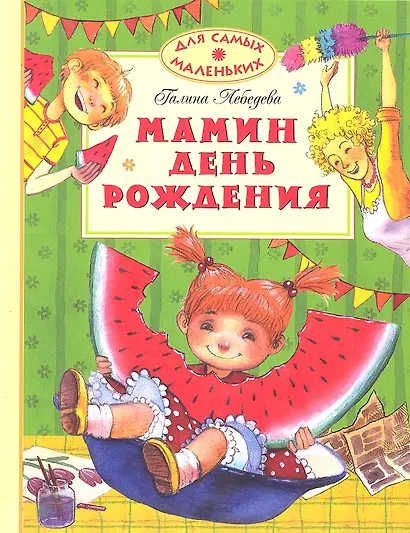 Мамин день рождения - фото 1