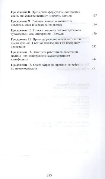 От идеи к бюджету фильма. Учебное пособие - фото 4