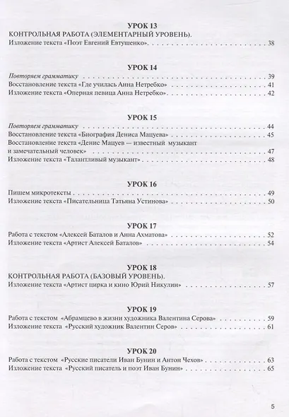 Слушаем и пишем. Книга для преподавателя. - фото 4