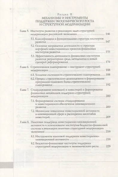 Структурная модернизация российской экономики: условия, направления, механизмы - фото 3