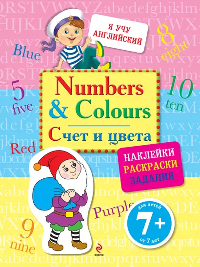 Numbers and Colours :Счет и цвета - фото 1