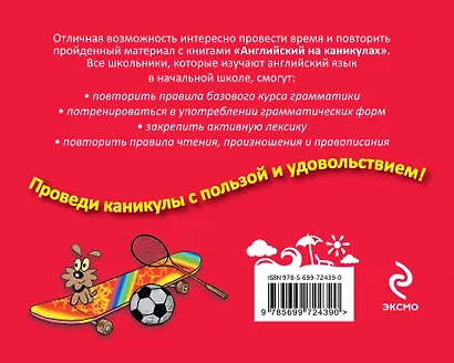 Английский на каникулах. Перехожу в 3-й класс - фото 2
