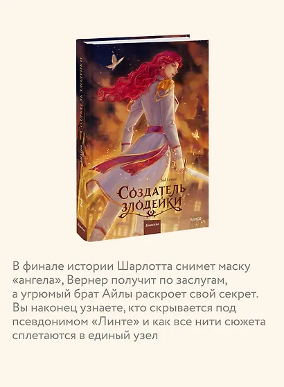 Создатель злодейки. Том 2 - фото 6