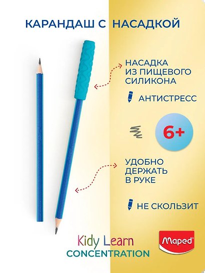 Набор карандашей "KIDY LEARN CONCENTRATION" с насадкой антистресс, НВ, (2 карандаша и 1 насадка), Maped - фото 2