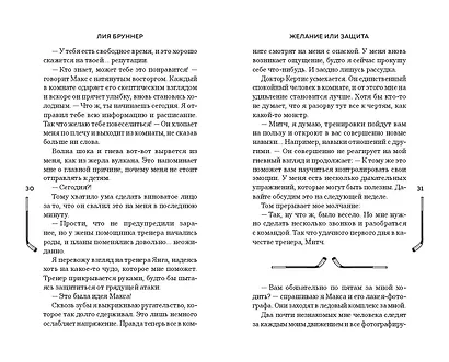 Желание или защита - фото 8