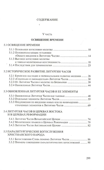 Литургия церкви т.3 (Аматека) - фото 2