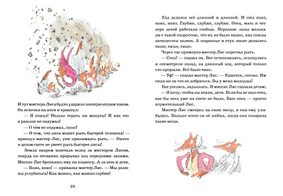 Изумительный мистер Лис: [для млад. и сред. шк. возраста] - фото 13
