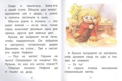 Приключения домовёнка Кузьки - фото 3