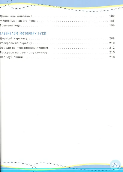Годовой курс развивающих занятий. Для детей 2-3 лет - фото 3