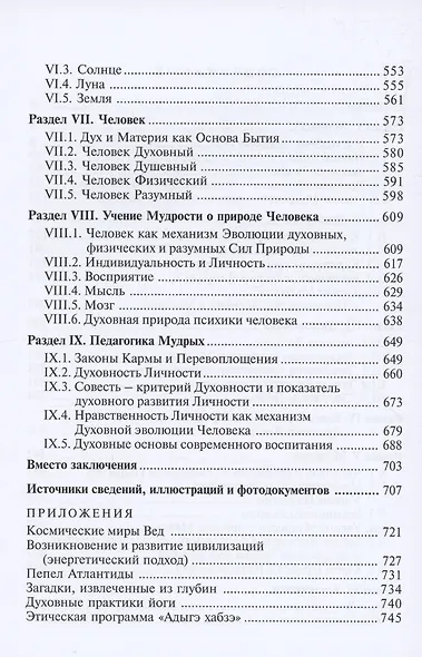 Книга Гермеса – ключ к Тайной Доктрине - фото 3